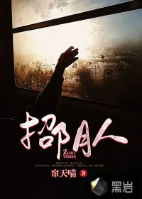 《招阴人》小说封面