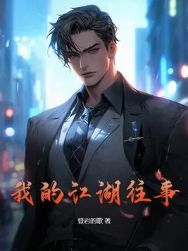 《方岩秦红菱》小说封面