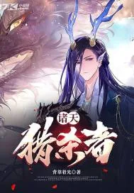 《诸天猎杀者》小说封面