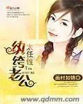《纨绔老公太任性》小说封面