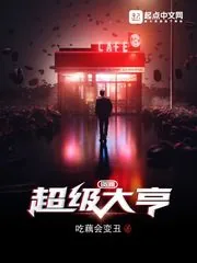 《超级资源大亨》小说封面