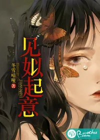 《见姒起意》小说封面