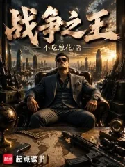 《战争之王》封面