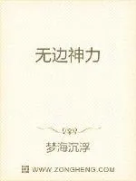 《无边神力》小说封面