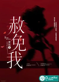 《赦免我》小说封面