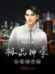 《极品神豪从签到开始》小说封面