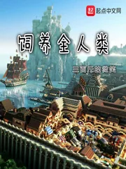 《饲养全人类》小说封面