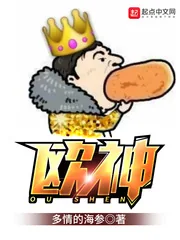 《欧神》封面