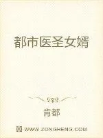 《都市医圣女婿》封面