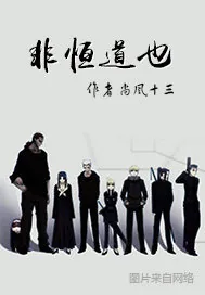 《非恒道也》封面