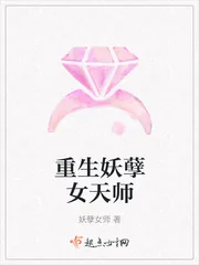 《重生妖孽女天师》封面