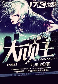 《大顽主》封面