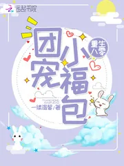 《重生八零团宠小福包》封面