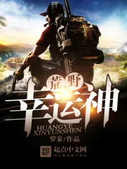 《荒野幸运神》封面