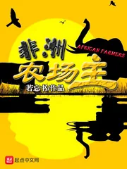 《非洲农场主》封面