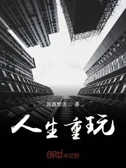 《人生重玩》封面