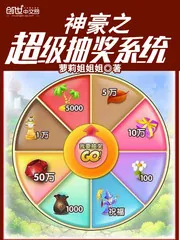《神豪之超级抽奖系统》封面