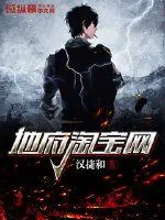 《地府淘宝网》封面
