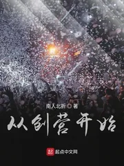 《从创营开始》封面