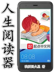 《人生阅读器》封面