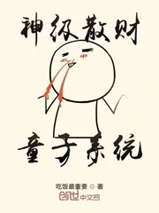 《神级散财童子系统》封面