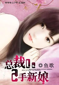 《总裁逃妻：新娘不是我》封面