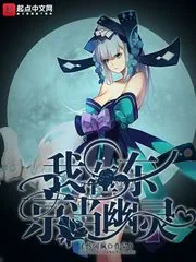 《我在东京当幽灵》封面