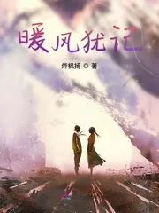 《暖风犹记》封面