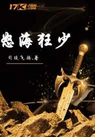 《怒海狂少》封面