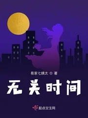《无关时间》小说封面