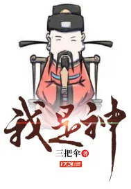 《我是神》封面