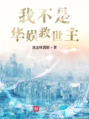 《开启仙侠时代》封面