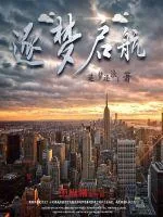 《逐梦启航》封面