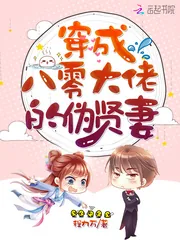 《穿成八零大佬的伪贤妻》封面