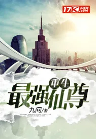《重生最强仙尊》封面
