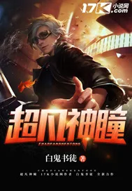 《超凡神瞳》封面