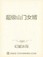 《超级上门女婿》封面