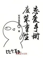 《废柴重生恋爱手册》封面