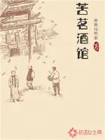 《苦茗酒馆》封面
