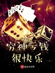 《穷神亏钱很快乐》封面