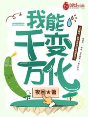 《我能千变万化》封面