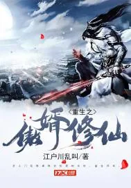 《重生之傲婿修仙》封面