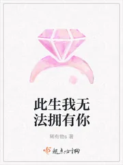 《此生我无法拥有你》封面
