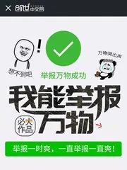 《我能举报万物》封面