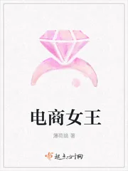 《电商女王》封面