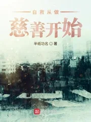 《自救从慈善开始》封面