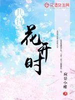 《共待花开时》封面