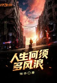 《人生何须多风浪》封面