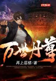 《都市之万世丹尊》封面