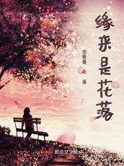 《缘来是花落》封面